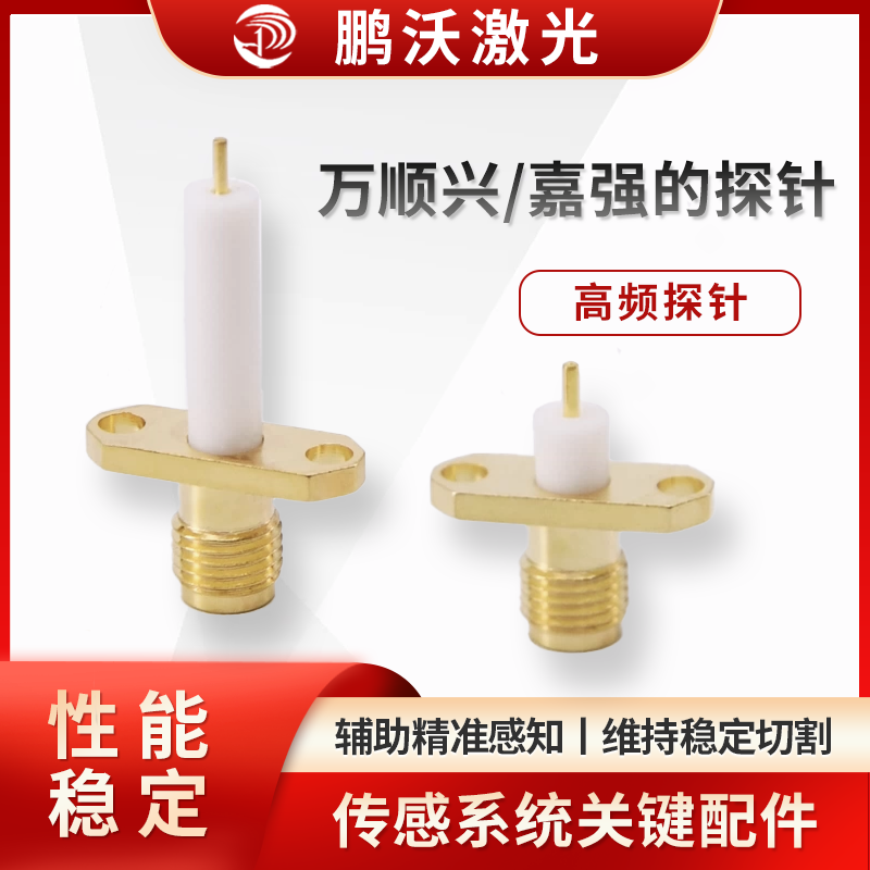 万顺兴/嘉强探针