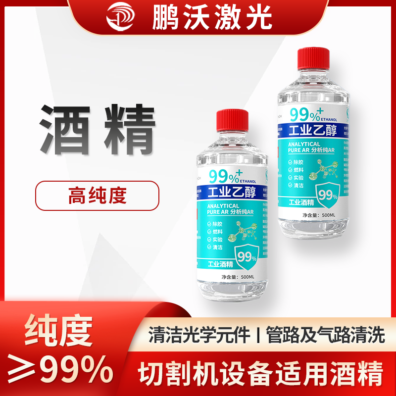 酒精