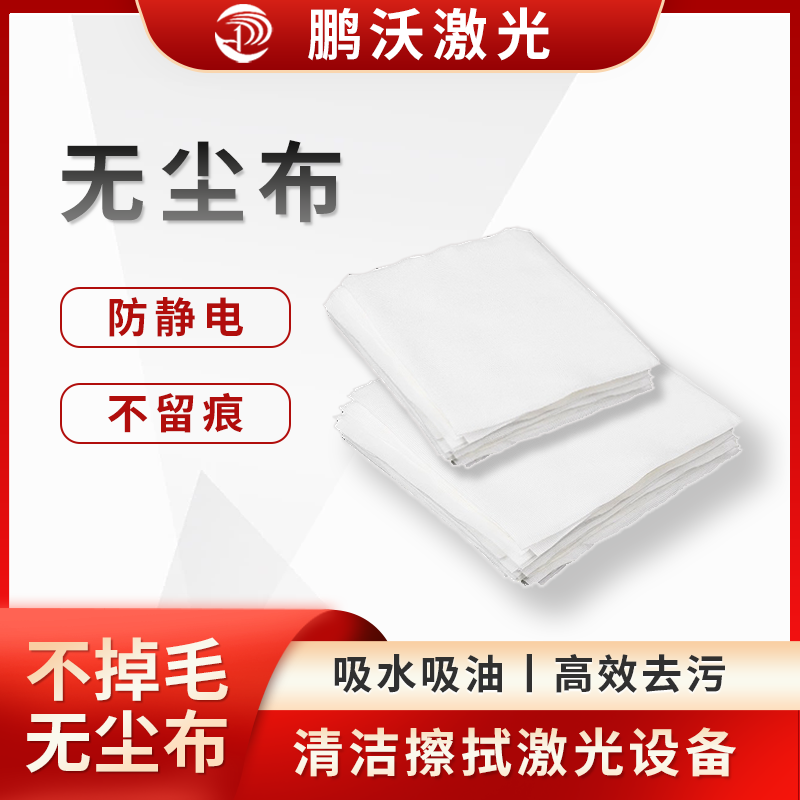 无尘布