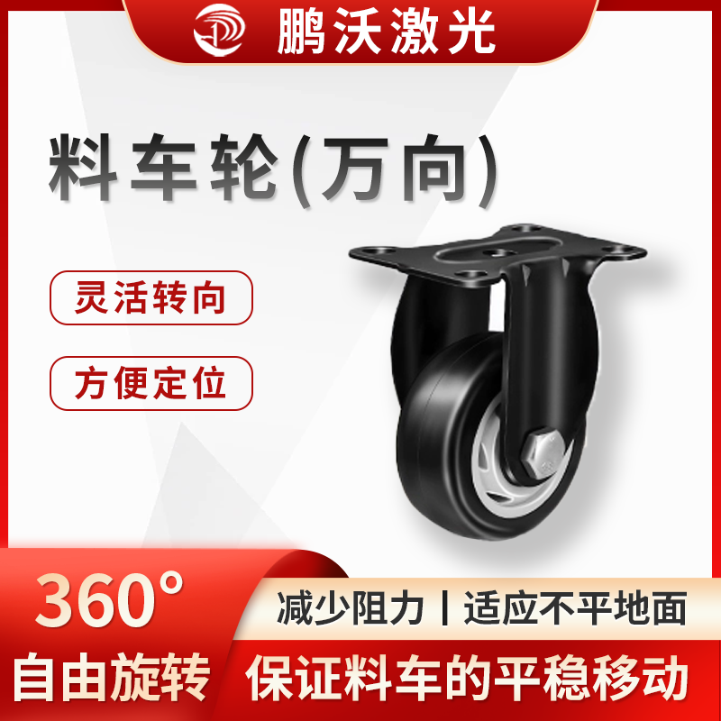 料车轮(万向)