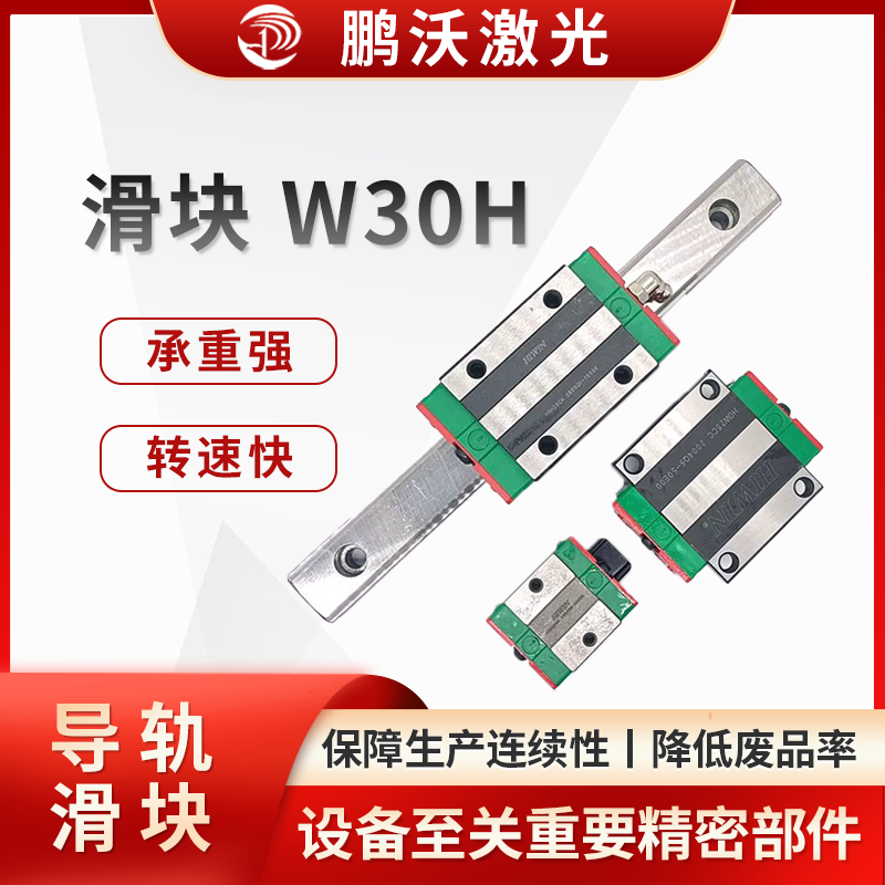 滑块 W30H