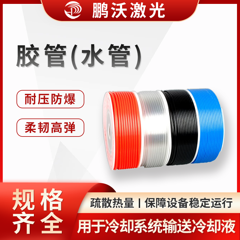 胶管(水管)