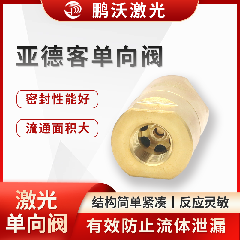 亚德客单向阀