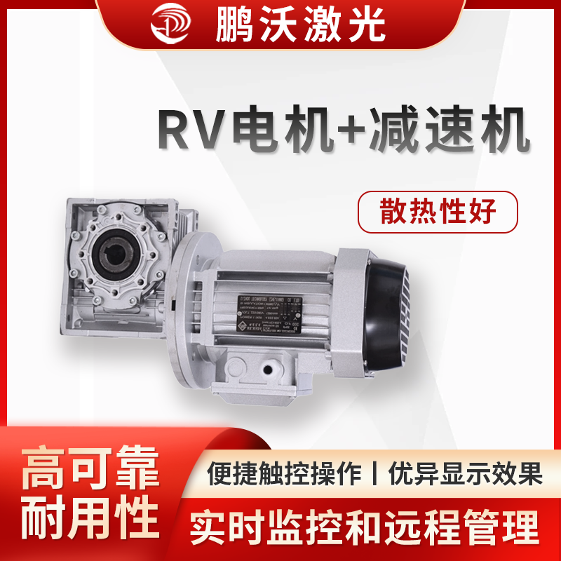 RV电机+减速机