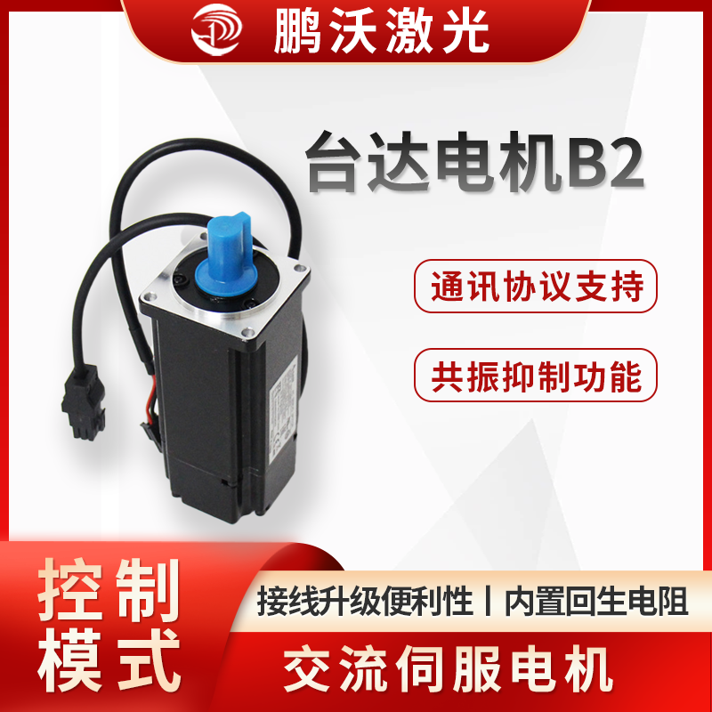 台达电机B2