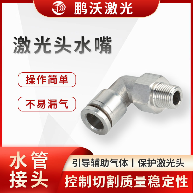 激光头水嘴