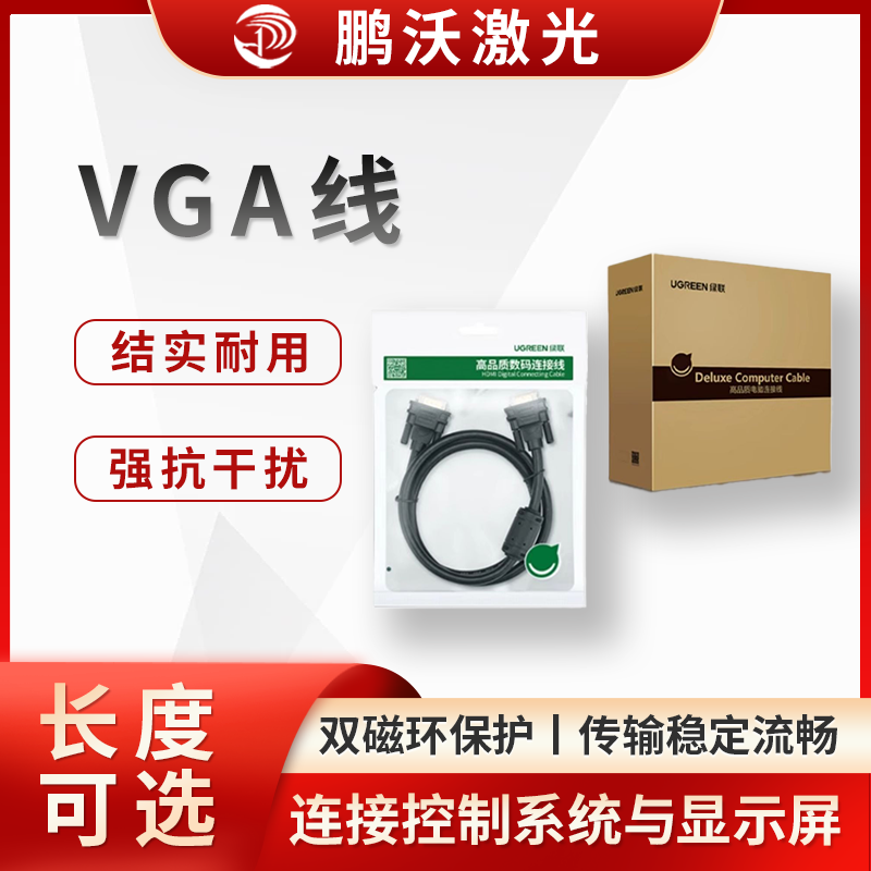 VGA线