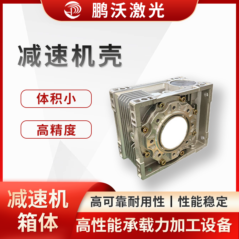 减速机壳