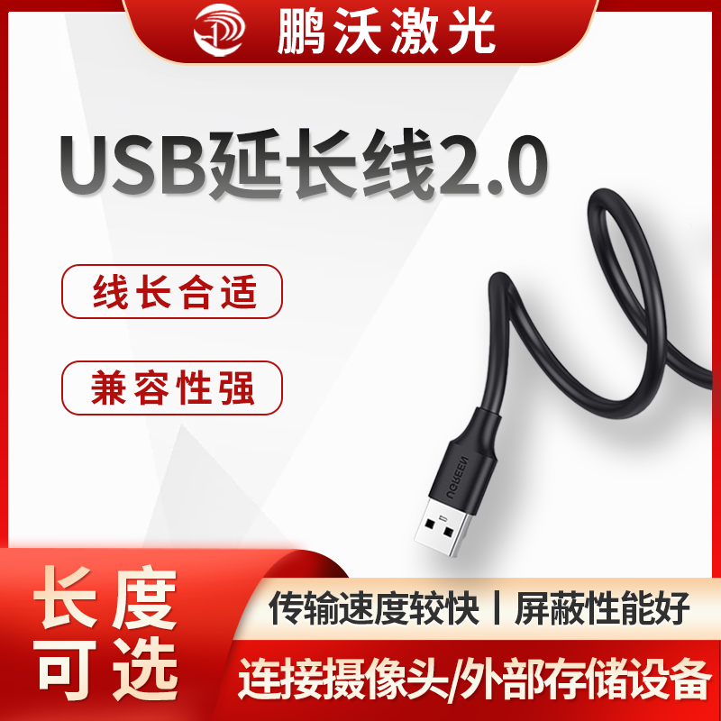 USB延长线2.0