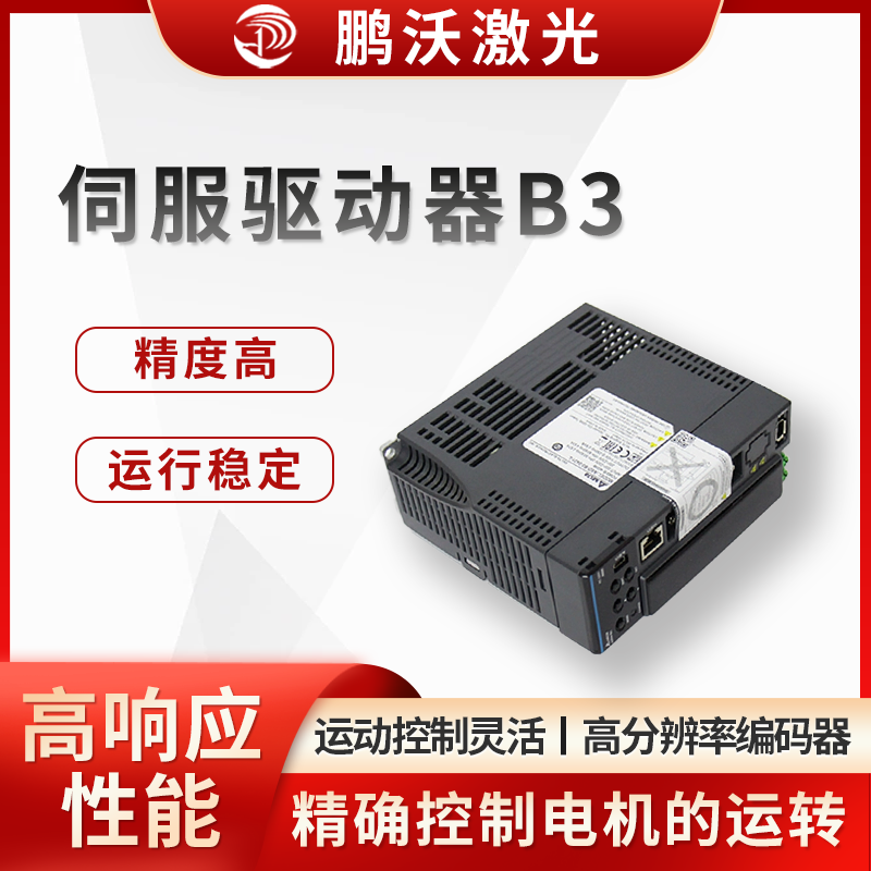 伺服驱动器B3