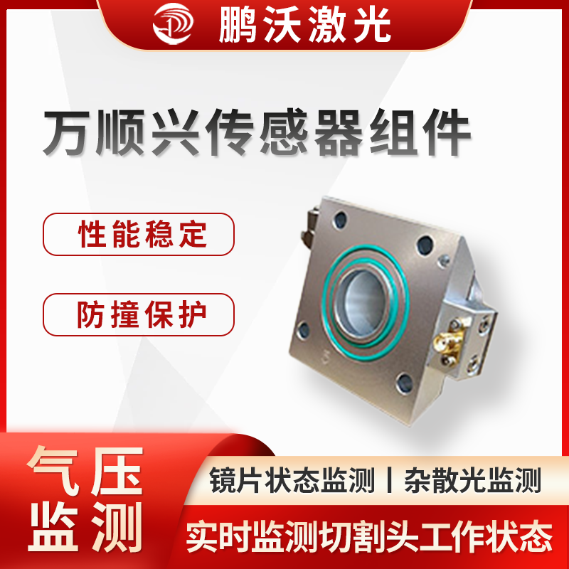 万顺兴传感器组件
