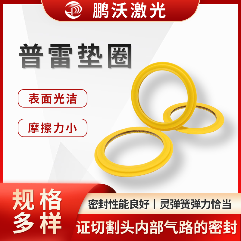 普雷垫圈