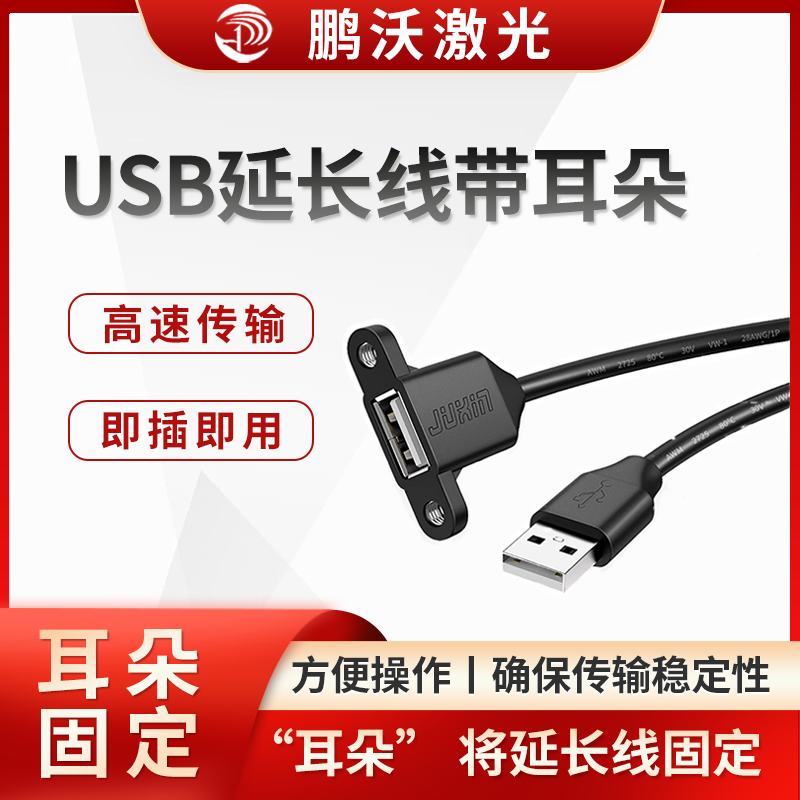 USB延长线带耳朵