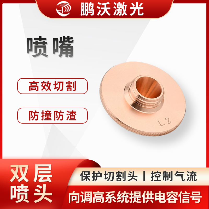 喷嘴
