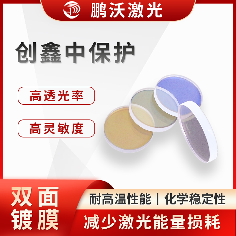 创鑫中保护