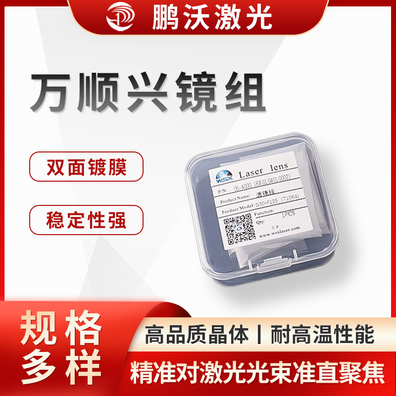 万顺兴镜组
