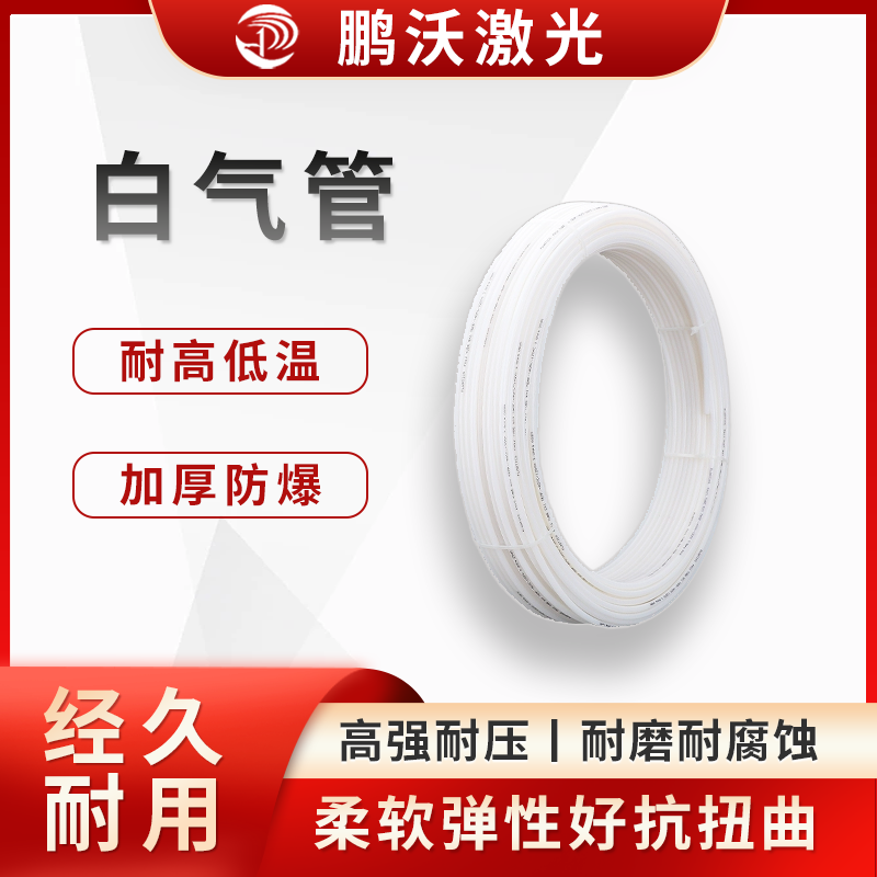 白气管