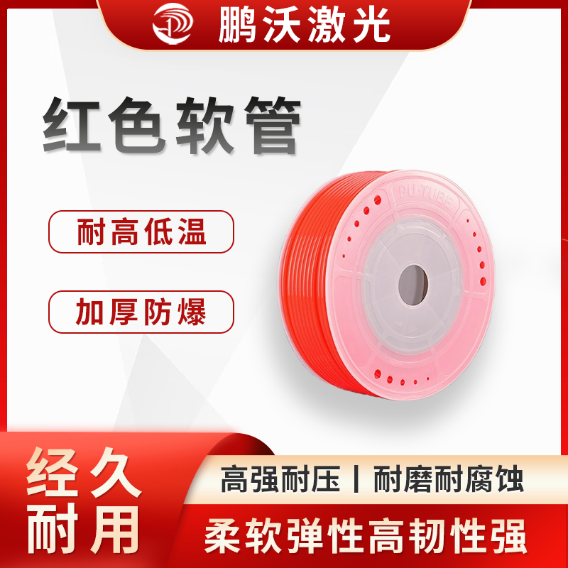 红色软管