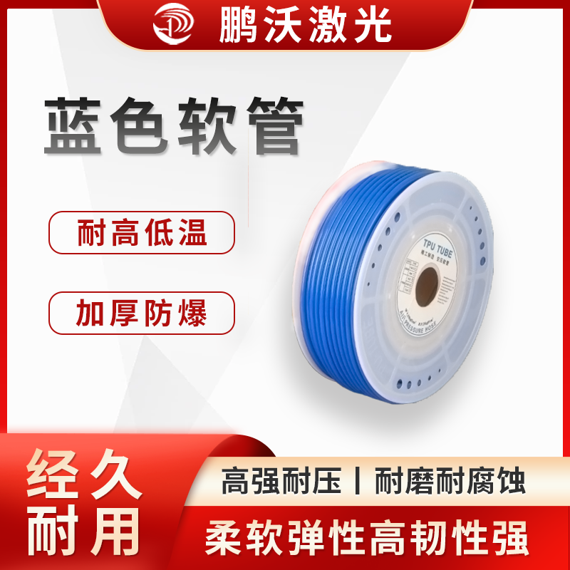 蓝色软管
