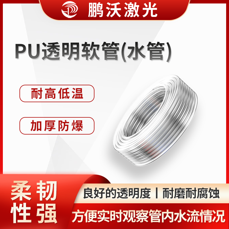 PU透明软管(水管)