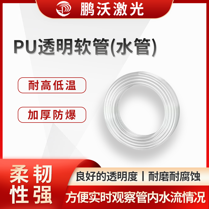 PU透明软管(水管)