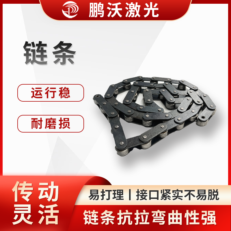 链条